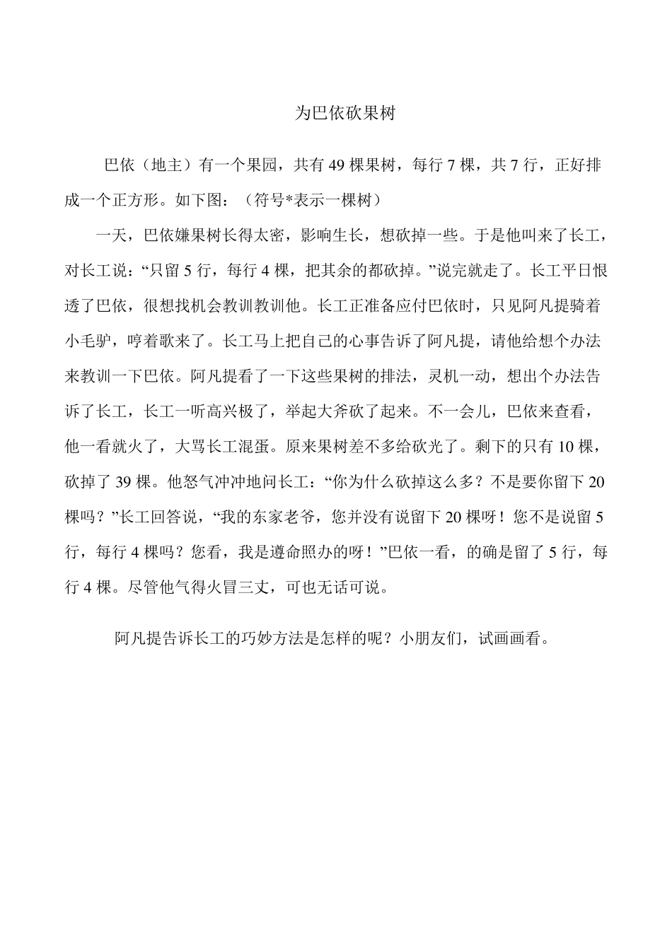 二年级趣味数学_第1页