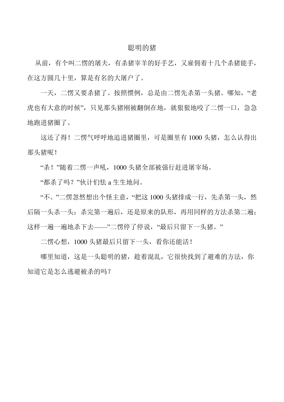 二年级趣味数学_第2页