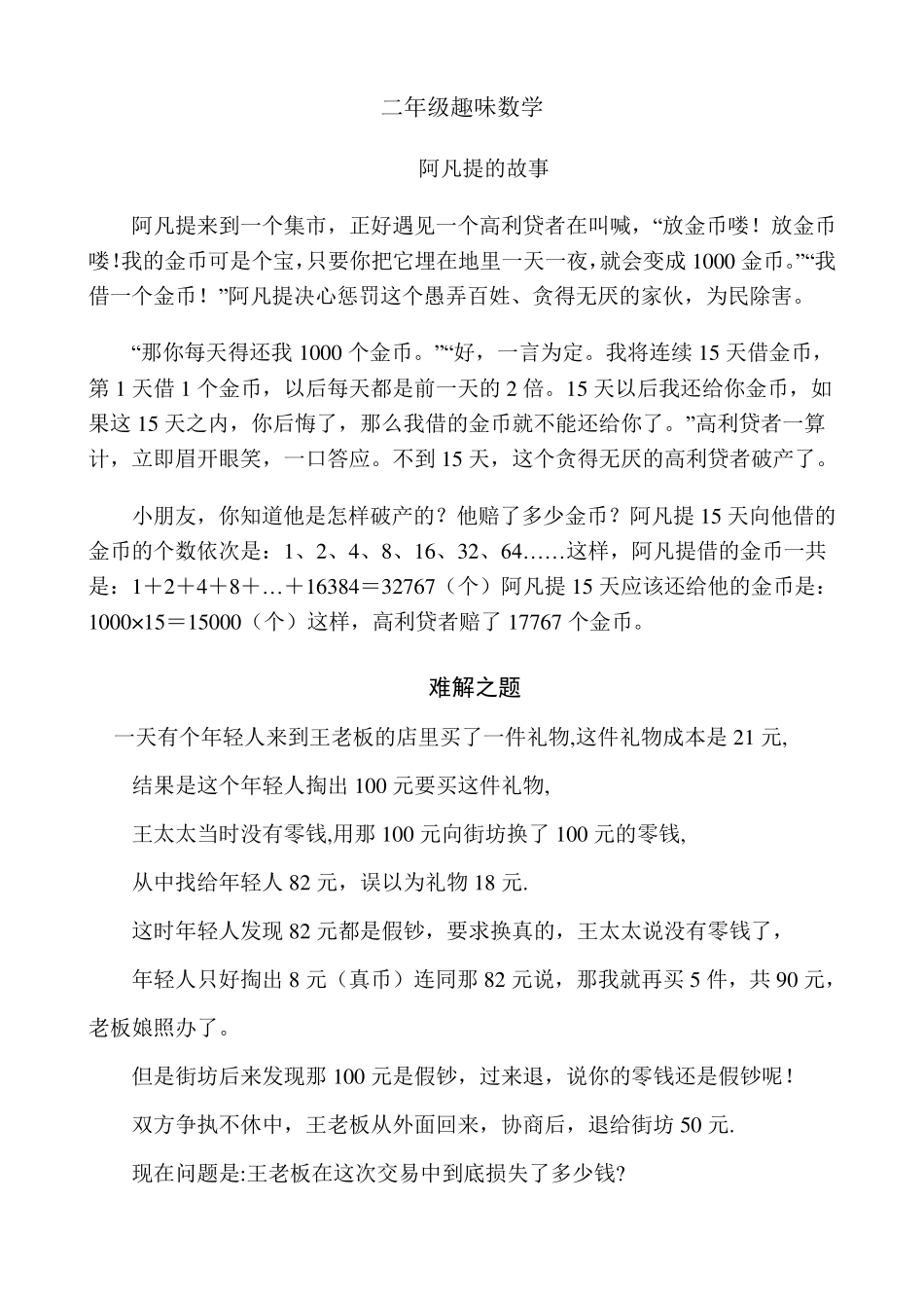 二年级趣味数学_第3页