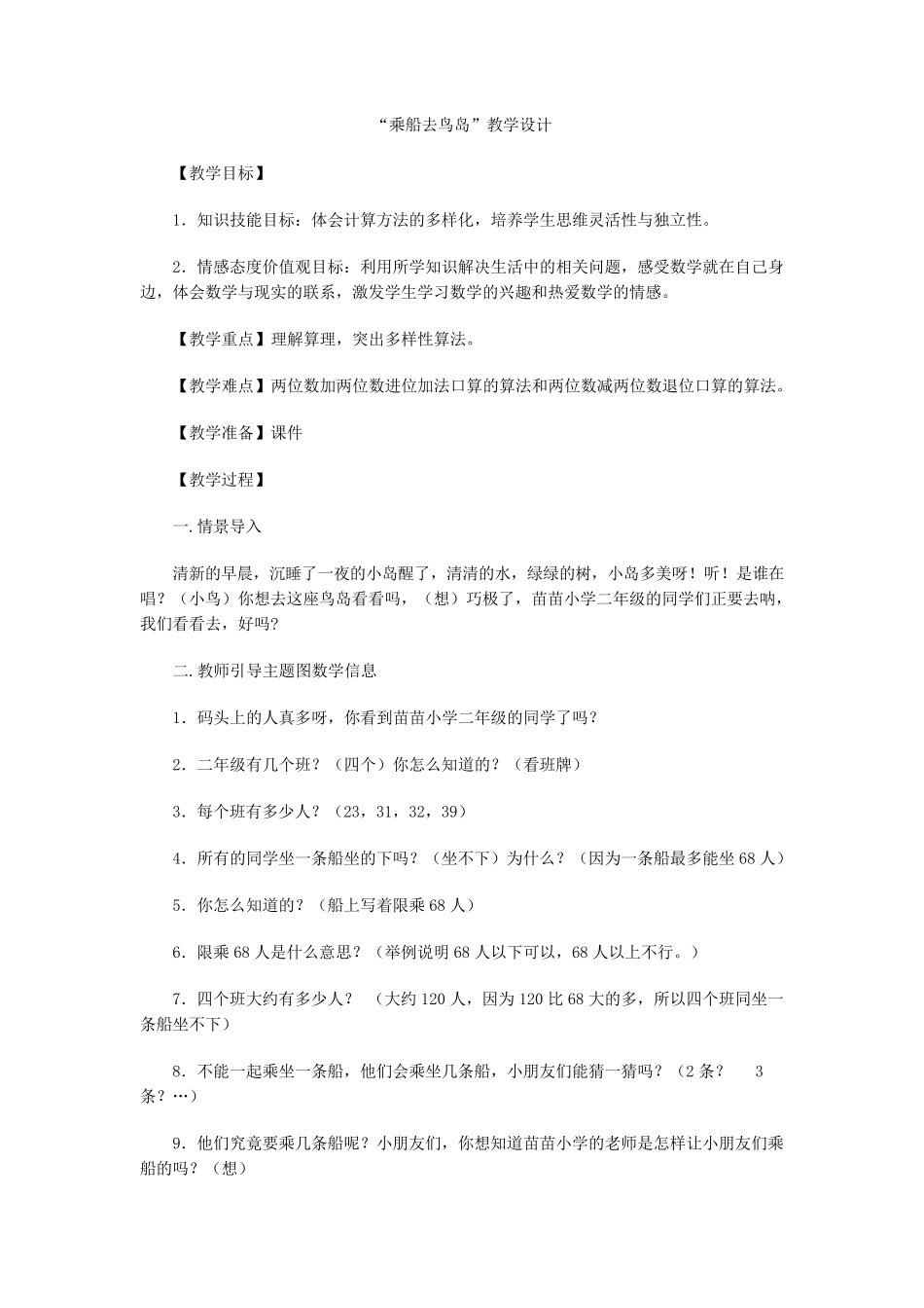 二年级趣味数学教案_第1页