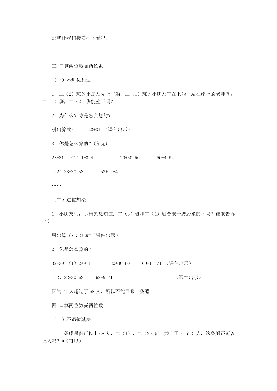 二年级趣味数学教案_第2页