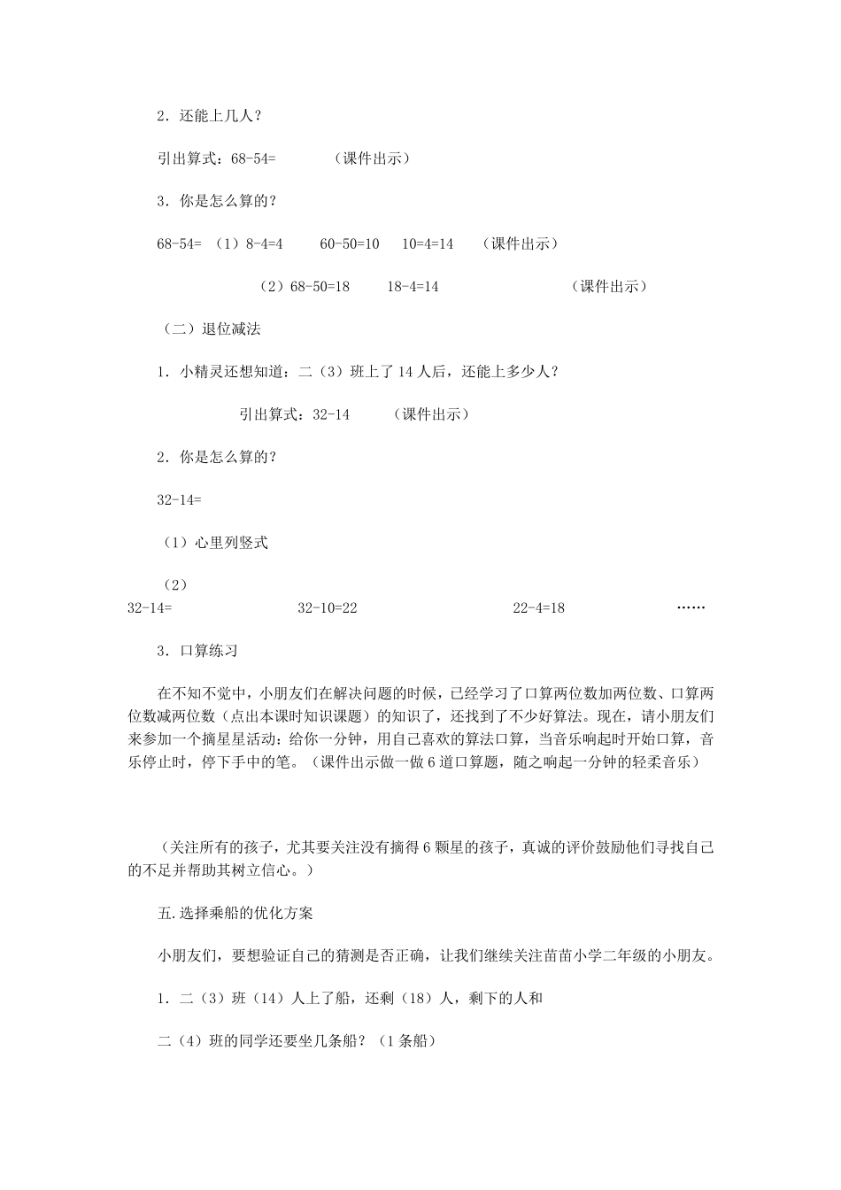 二年级趣味数学教案_第3页