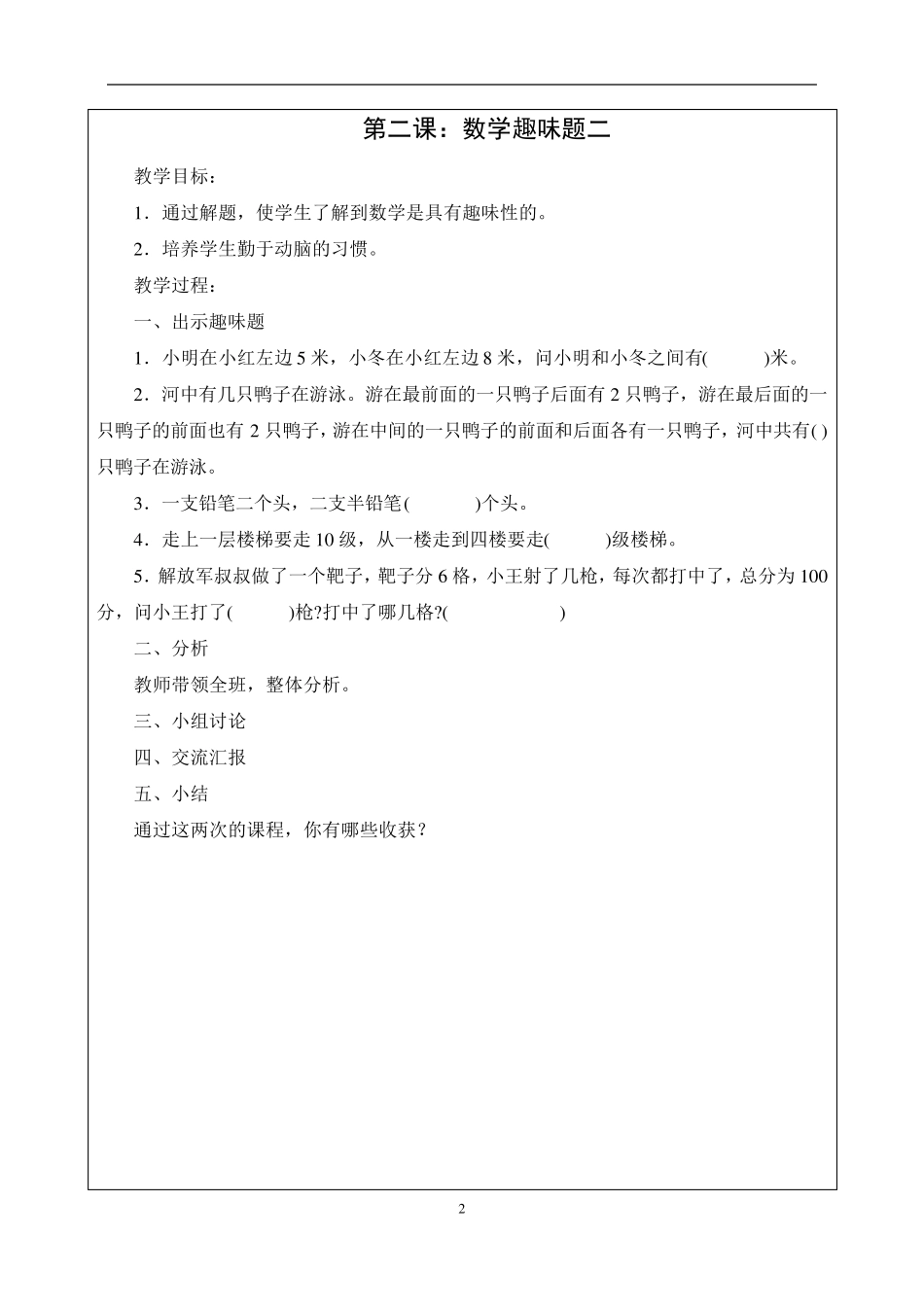 二年级趣味数学活动记录_第2页
