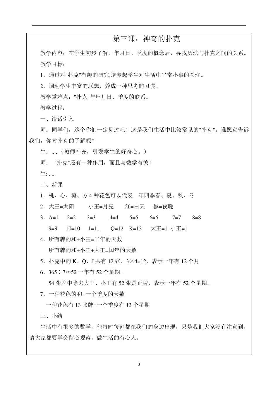 二年级趣味数学活动记录_第3页