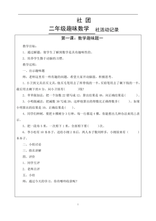 二年级趣味数学活动记录