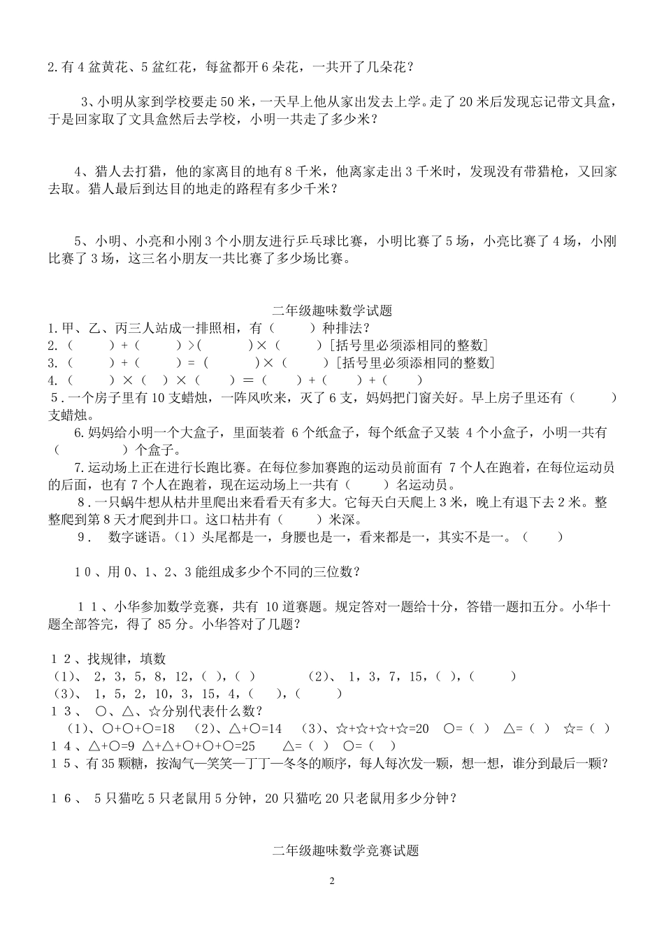 二年级趣味数学试题_第2页