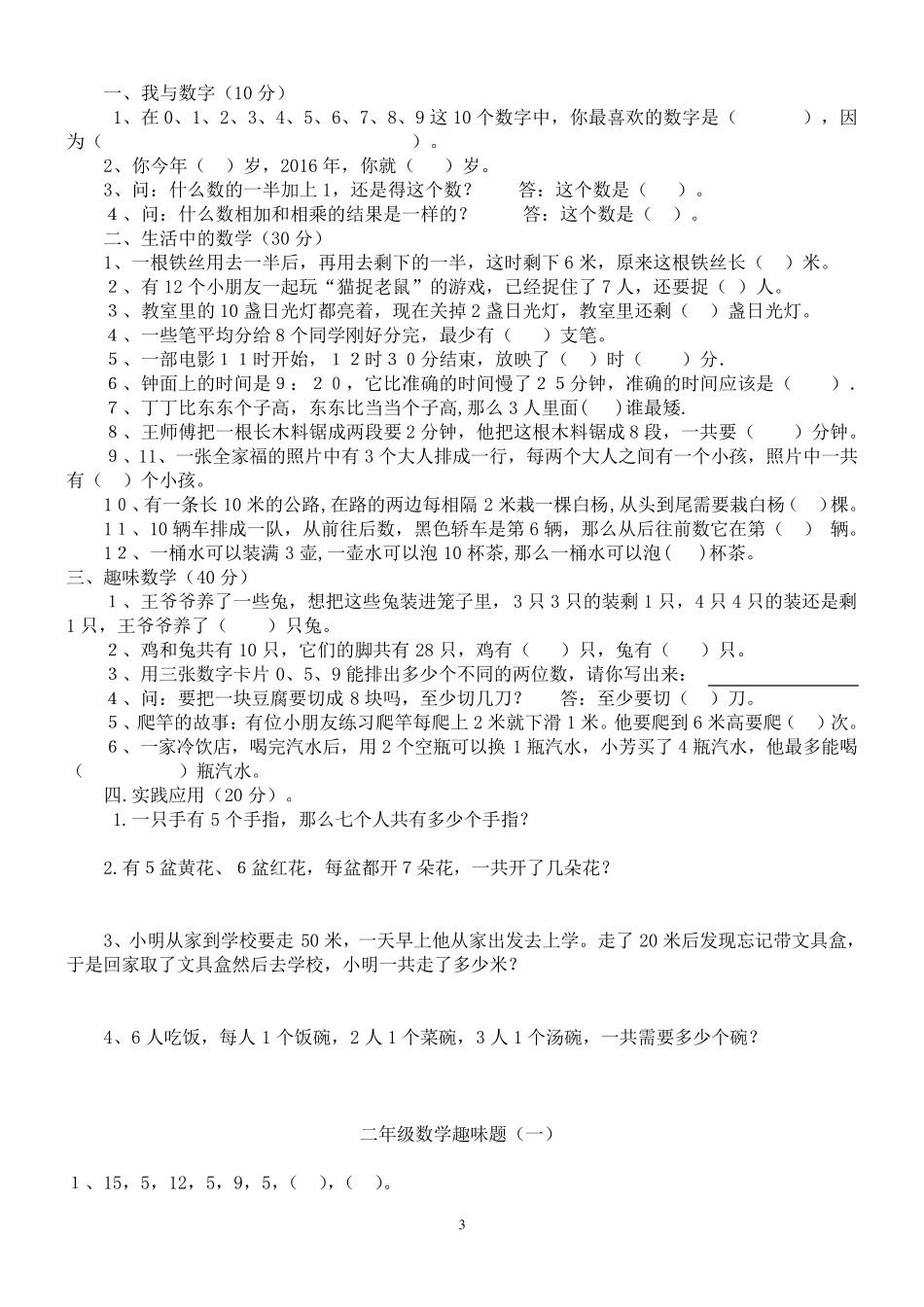 二年级趣味数学试题_第3页