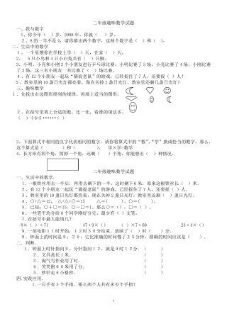 二年级趣味数学试题