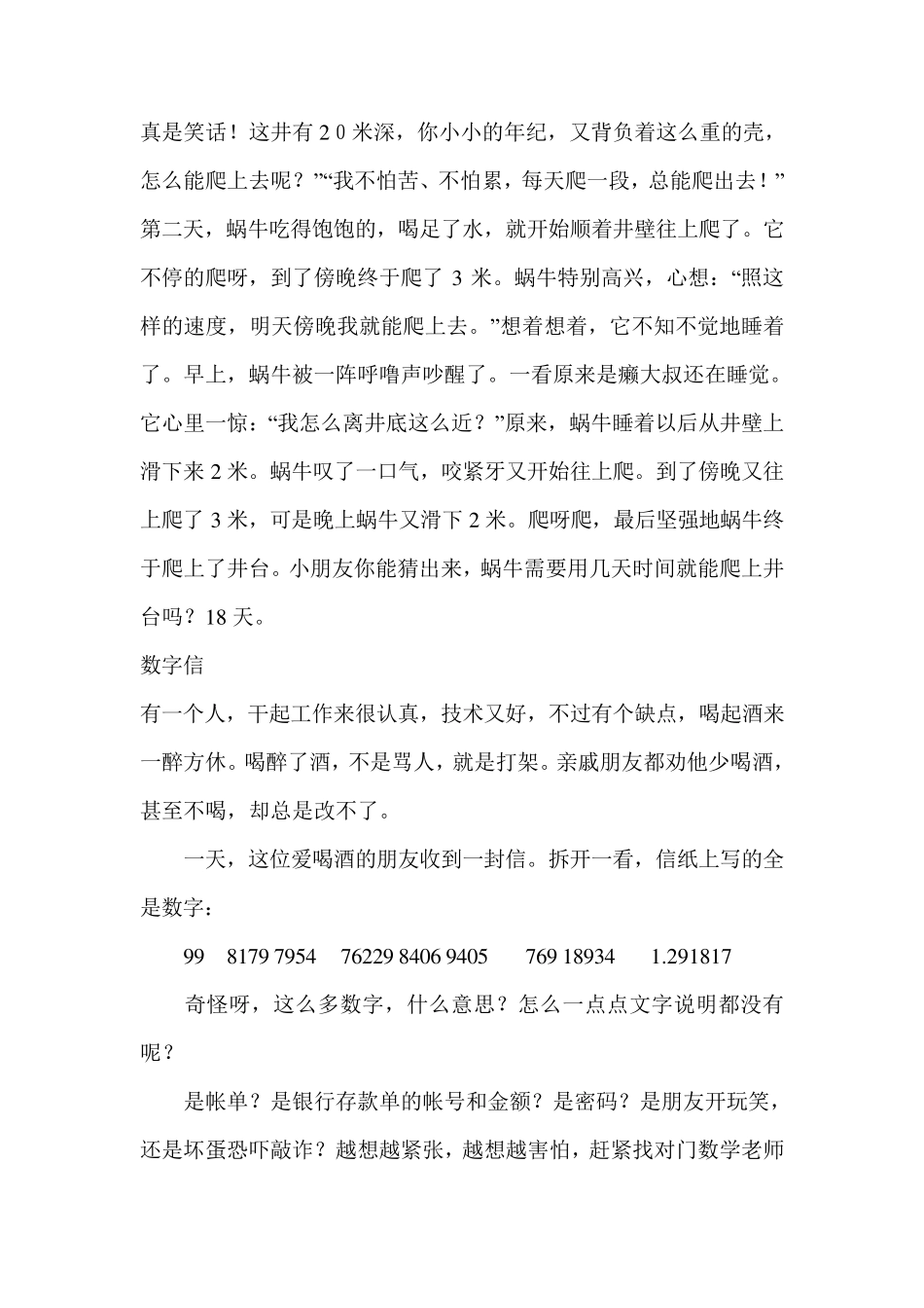 二年级趣味数学题含答案_第2页