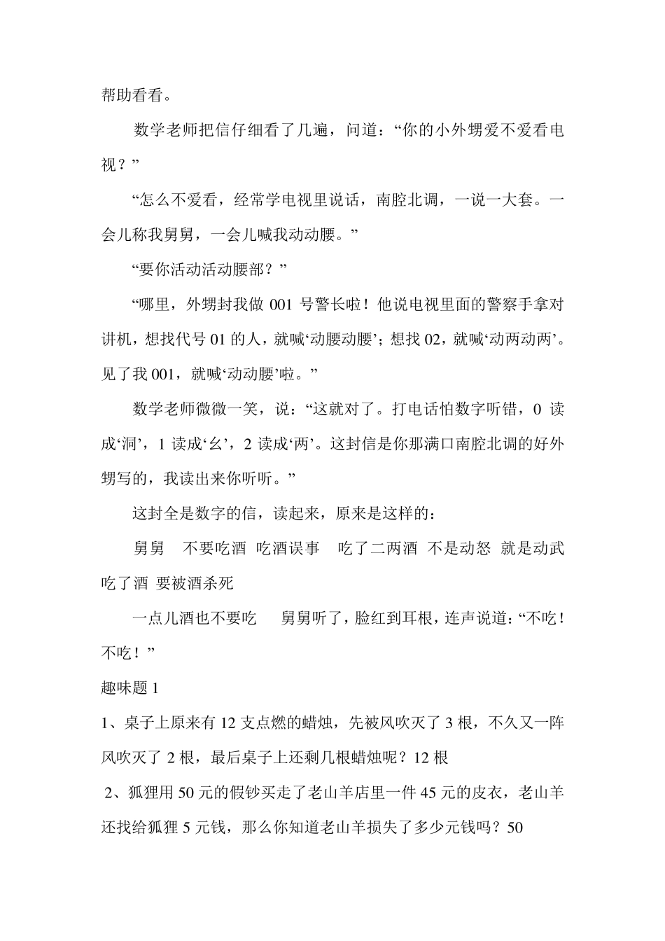 二年级趣味数学题含答案_第3页