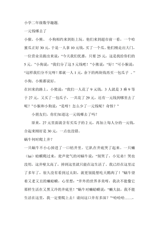 二年级趣味数学题含答案