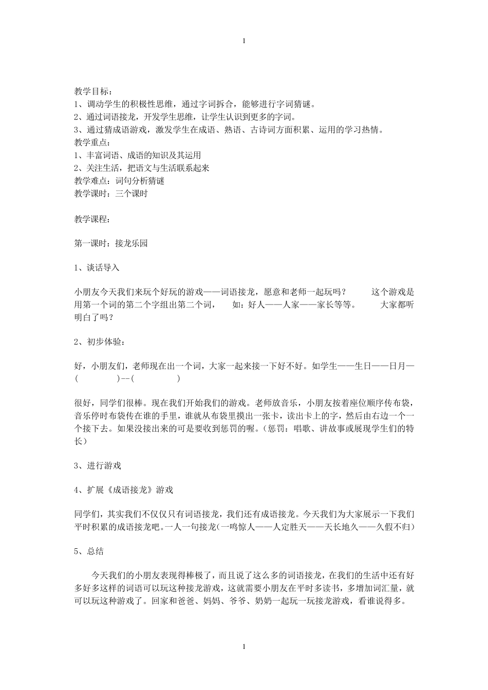 二年级趣味语文教案_第1页