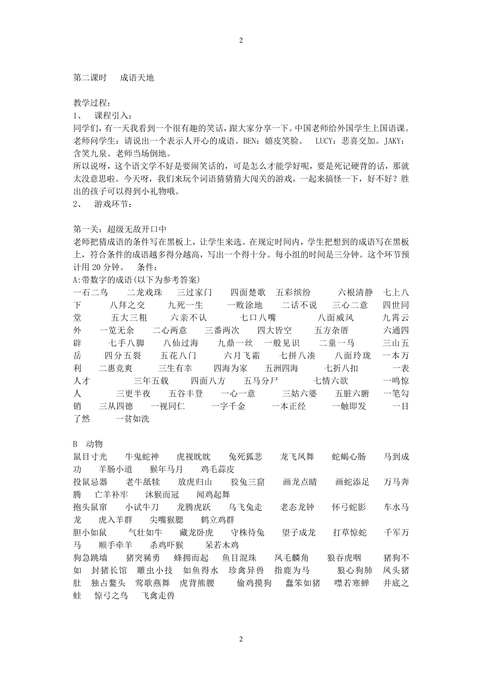 二年级趣味语文教案_第2页