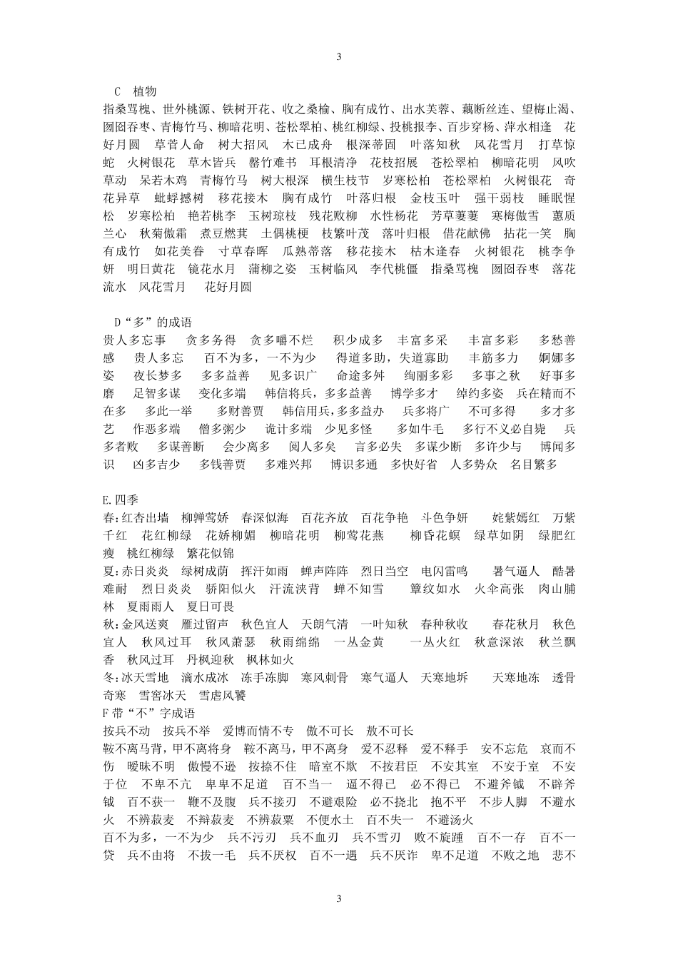 二年级趣味语文教案_第3页