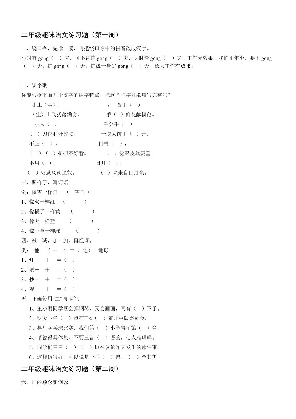 二年级趣味语文练习题_第1页