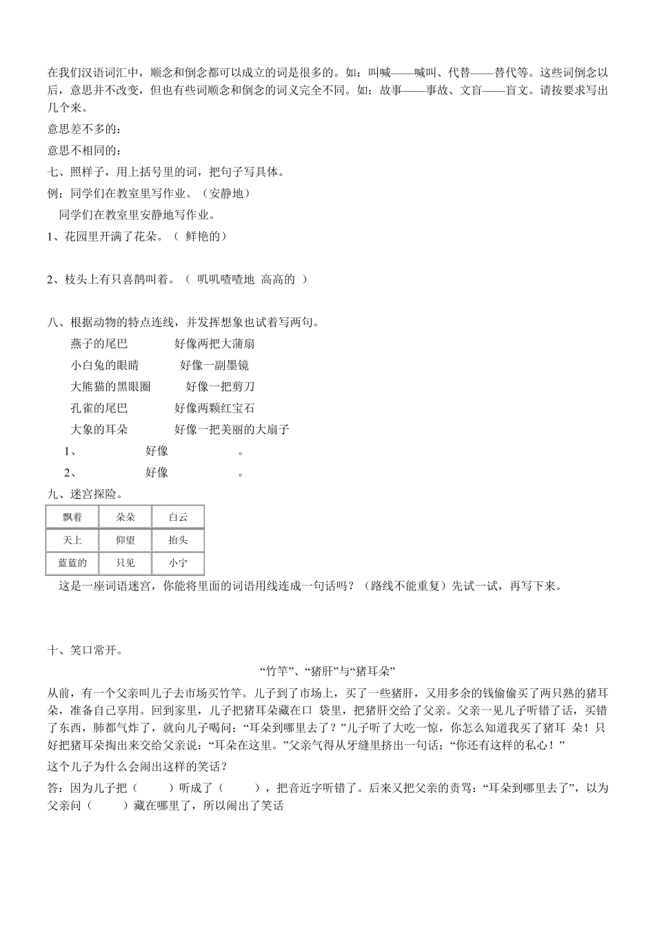 二年级趣味语文练习题_第2页