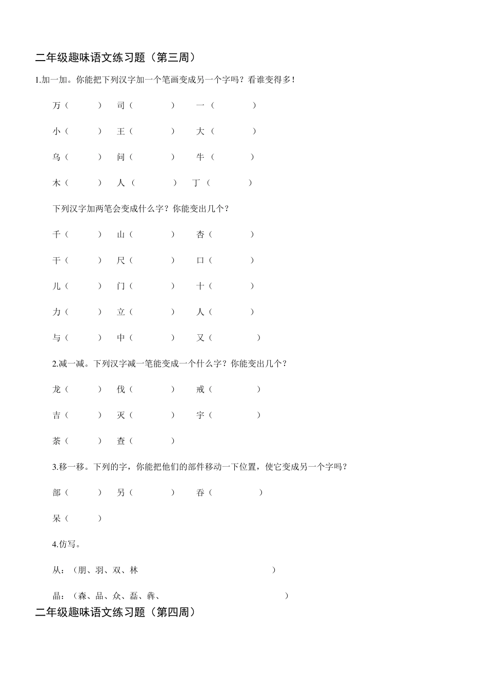二年级趣味语文练习题_第3页