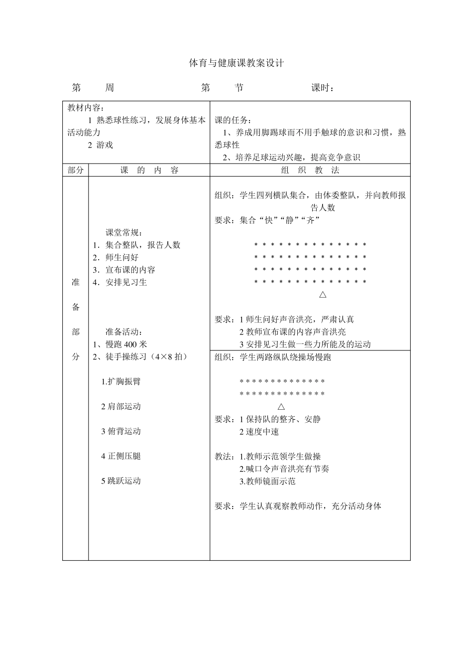二年级足球教案_第1页