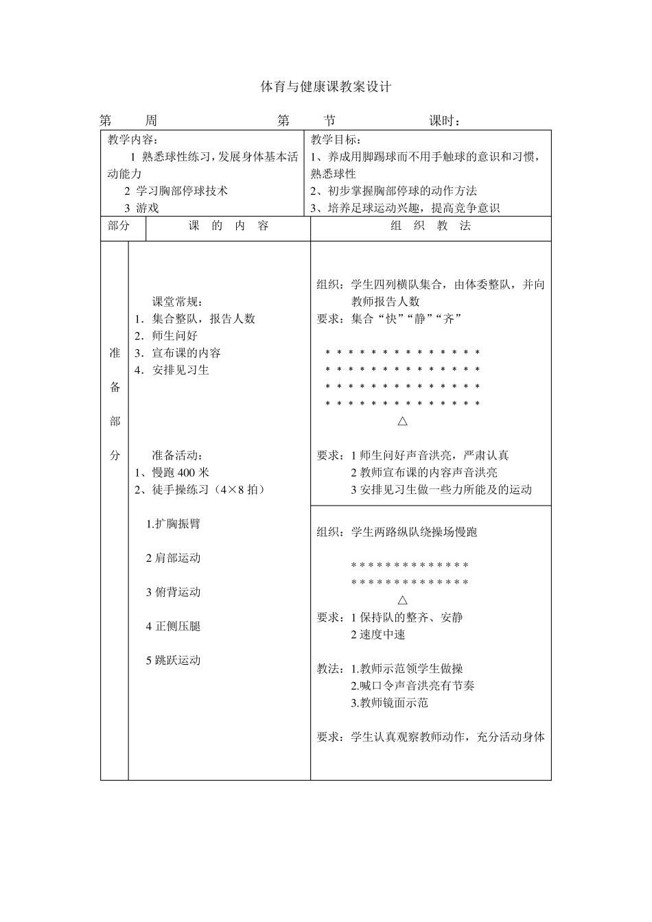 二年级足球教案_第3页