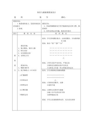 二年级足球教案