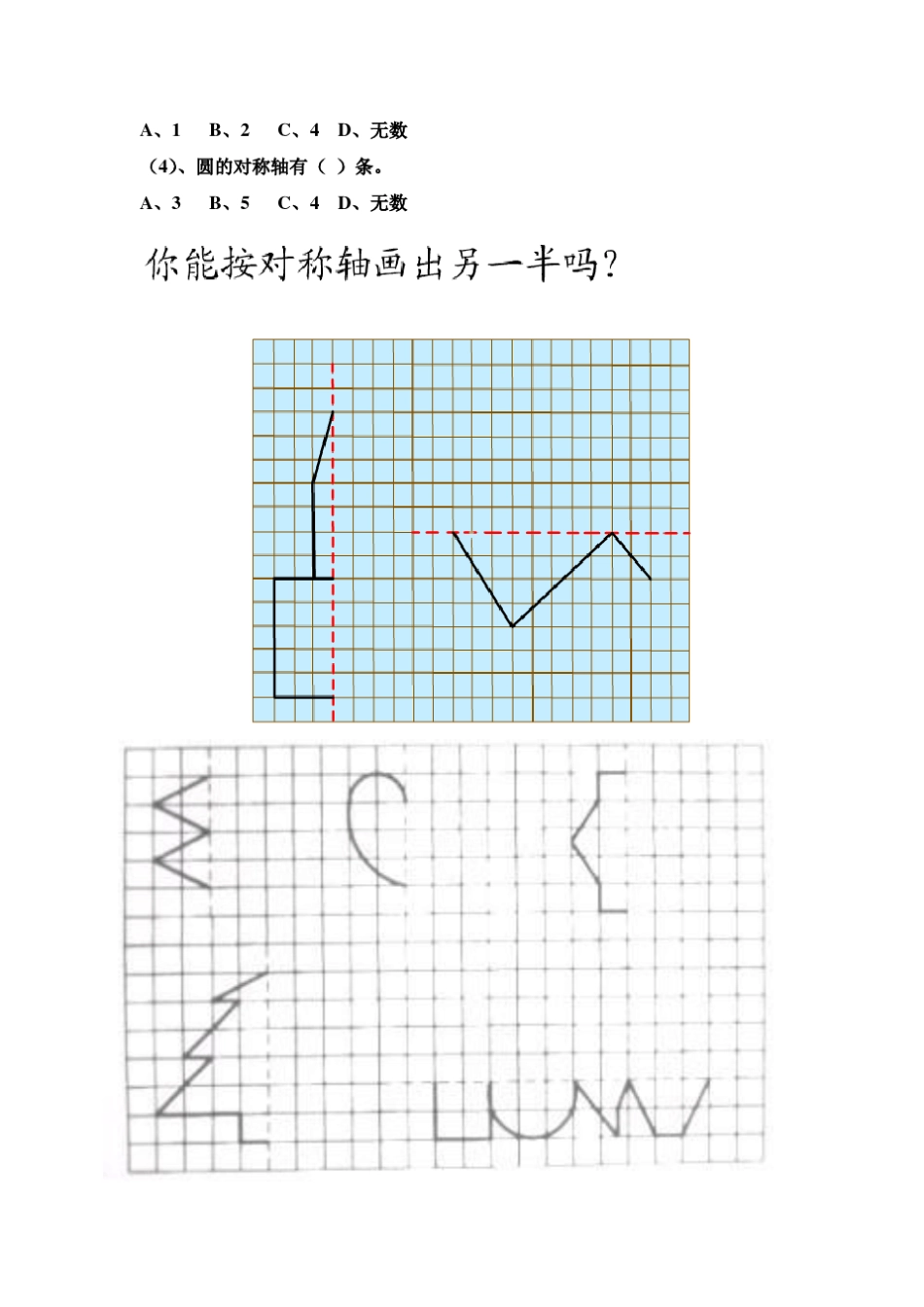 二年级轴对称图形练习_第2页