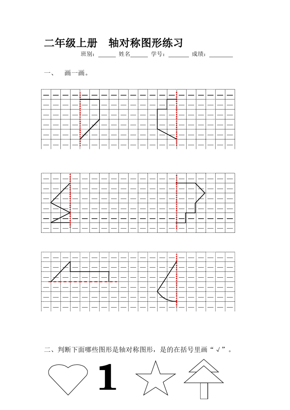 二年级轴对称图形练习_第3页
