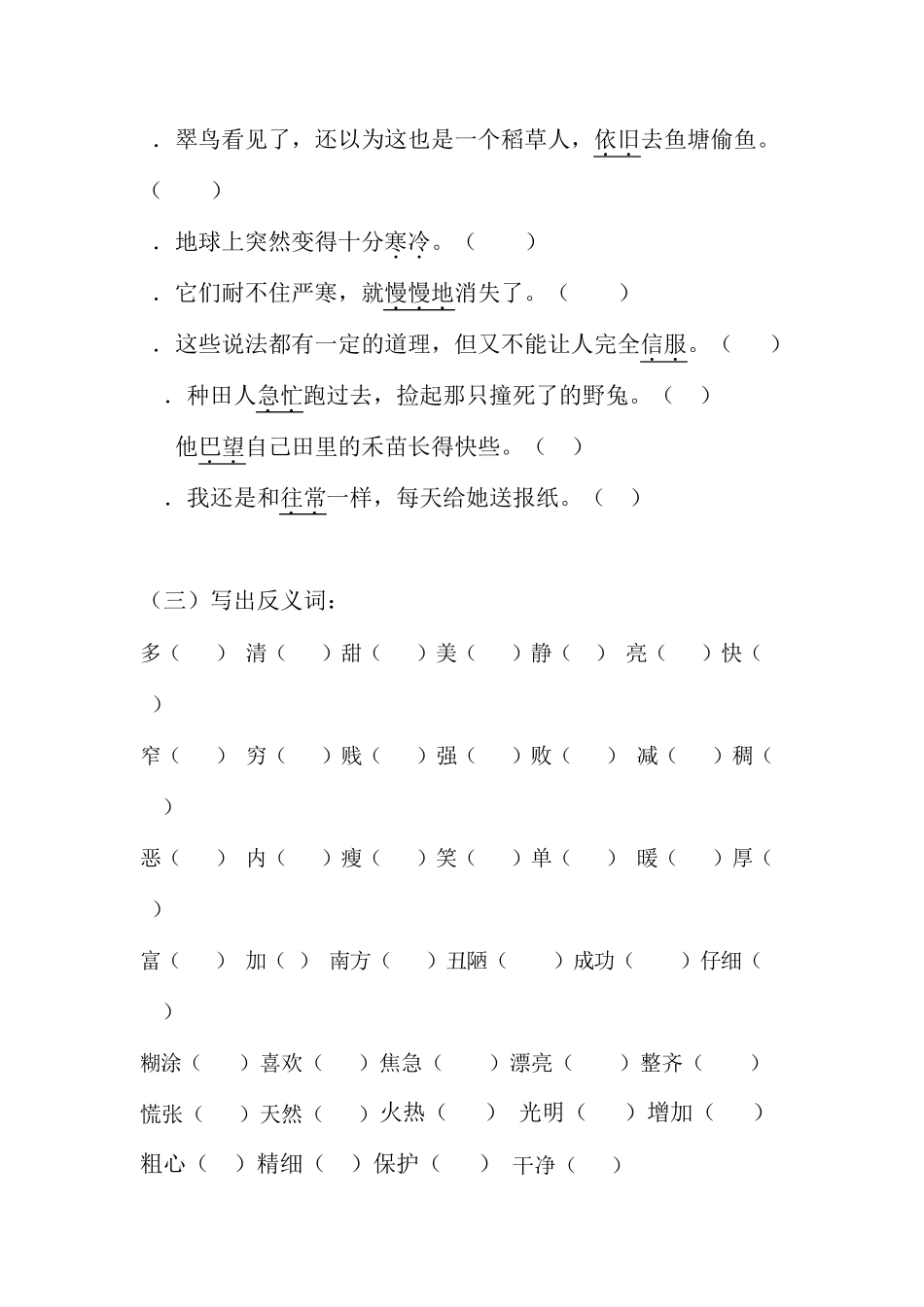 二年级近义词_第2页