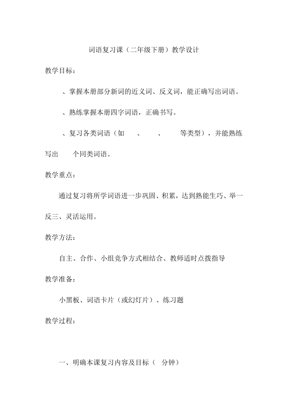 二年级近义词_第3页