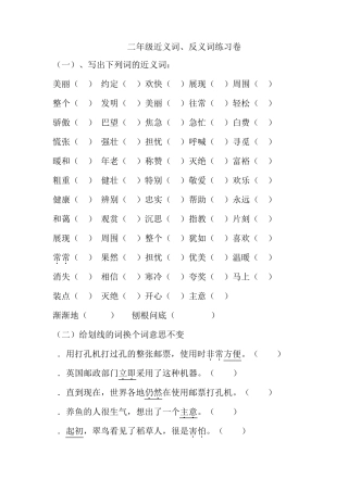二年级近义词