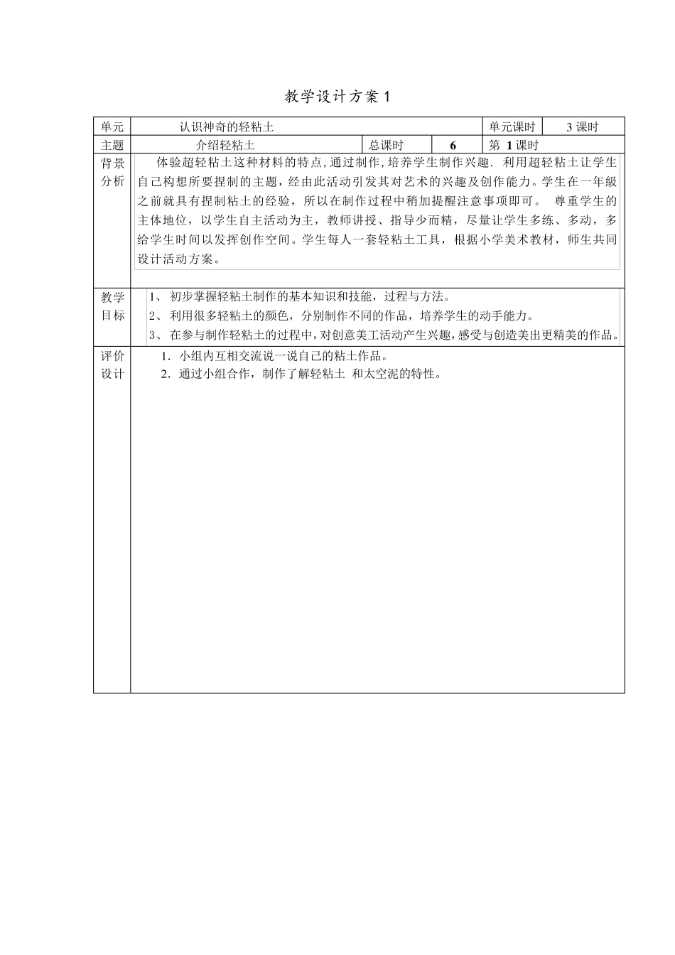 二年级轻粘土校本教案_第1页
