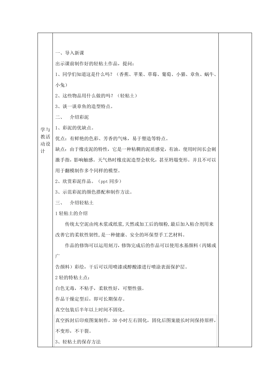 二年级轻粘土校本教案_第2页
