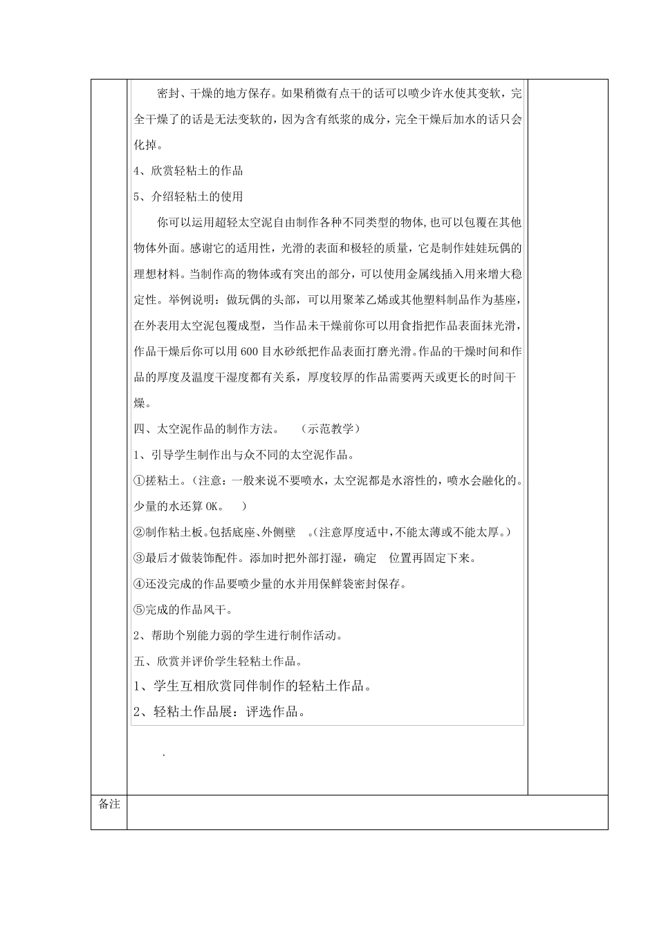 二年级轻粘土校本教案_第3页