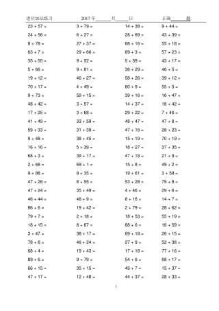 二年级进位加法练习题