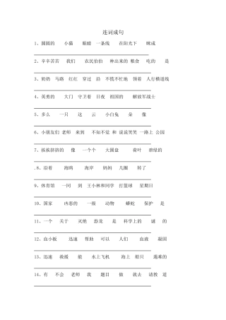 二年级连词成句(综合)