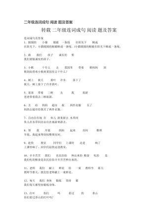 二年级连词成句