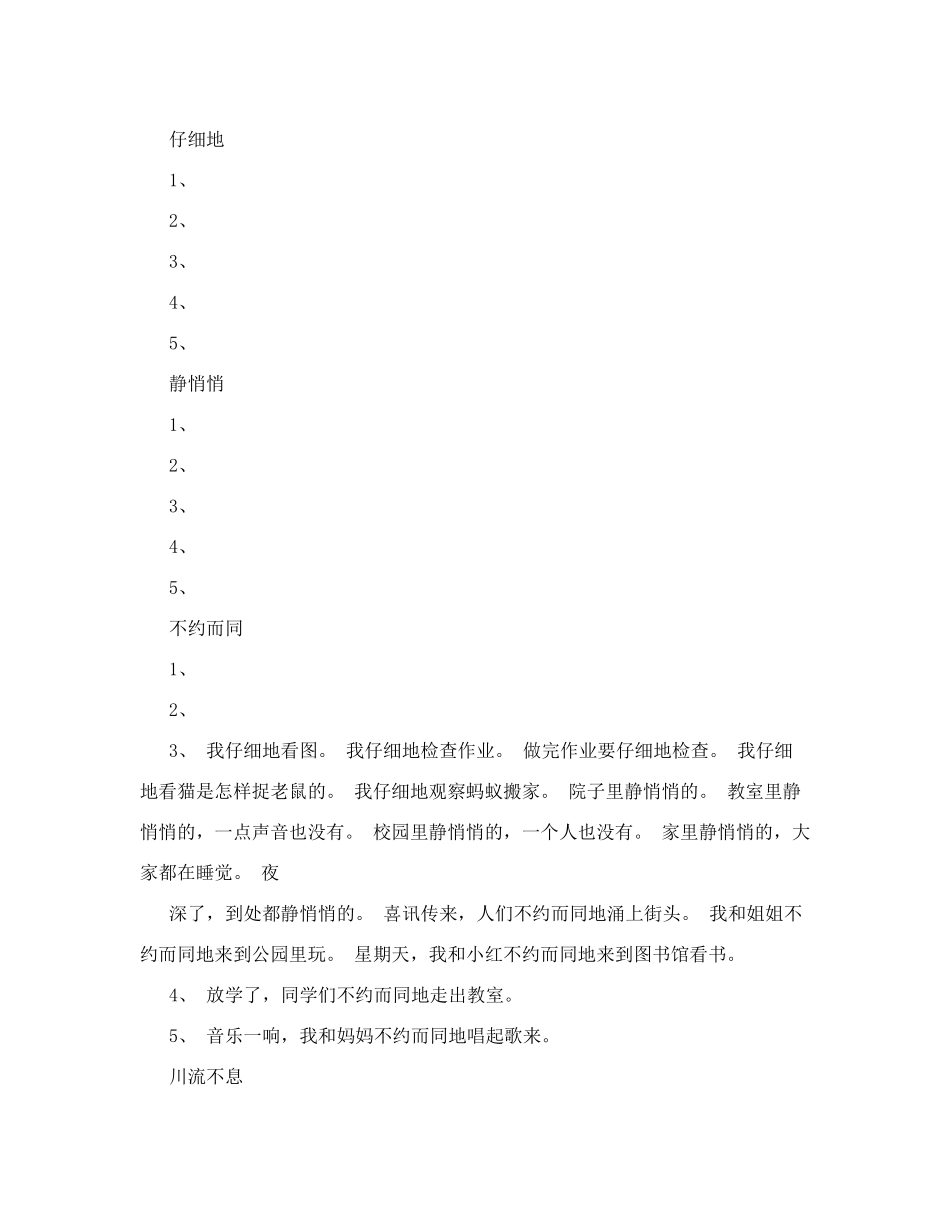 二年级造句大全_第2页