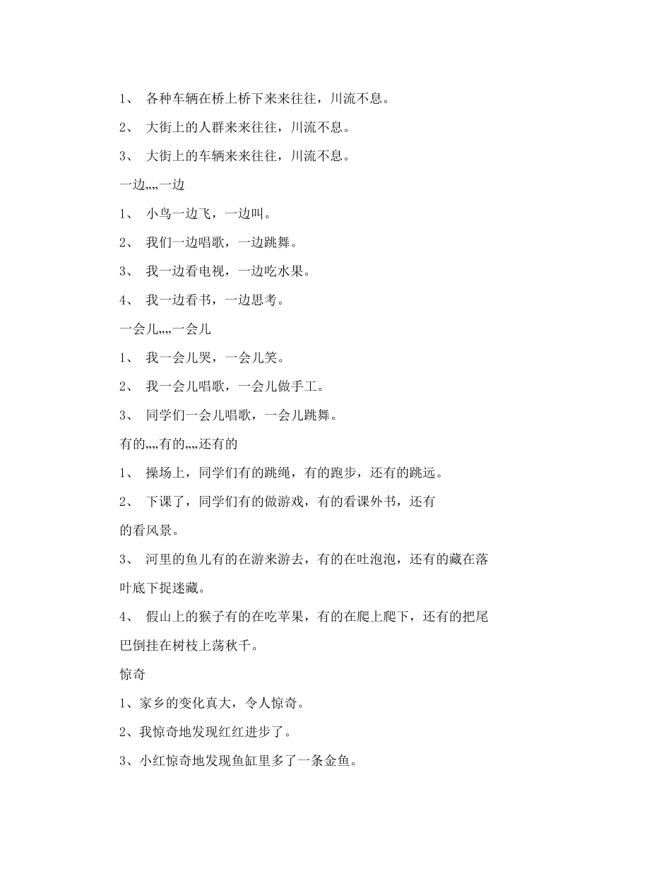 二年级造句大全_第3页