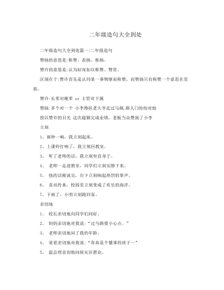 二年级造句大全