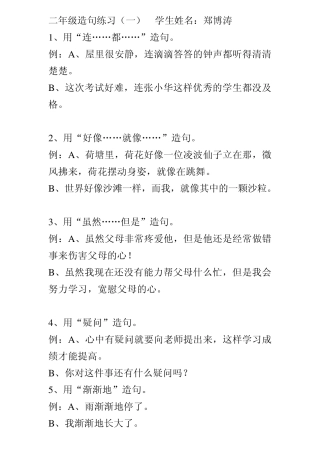二年级造句练习