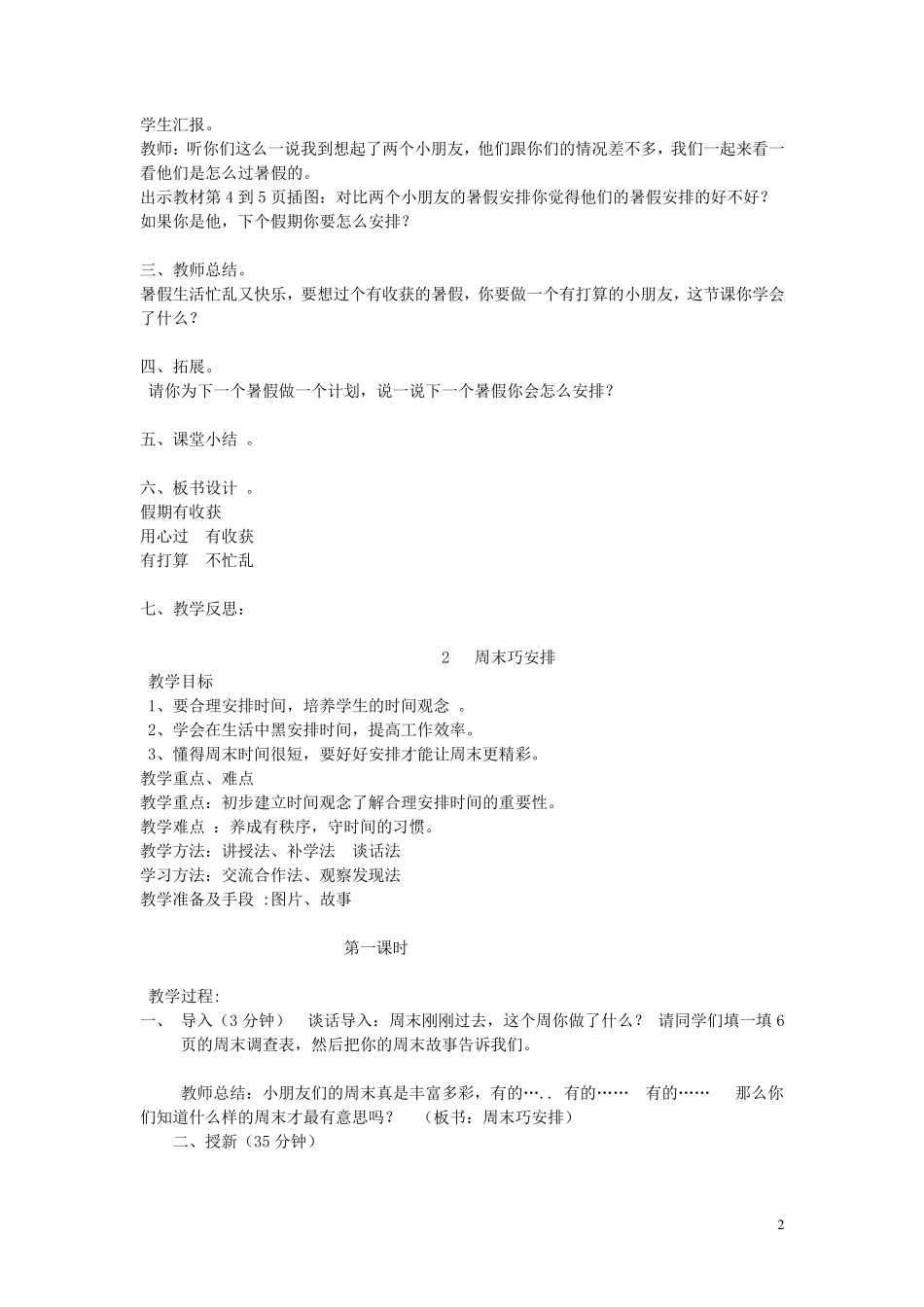 二年级道德与法治上册全册教案新人教版_第2页