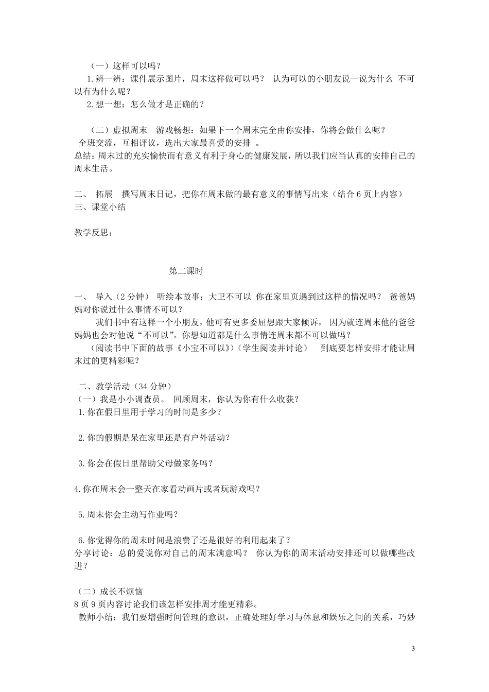 二年级道德与法治上册全册教案新人教版_第3页