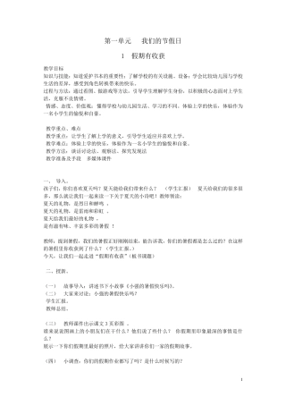 二年级道德与法治上册全册教案新人教版