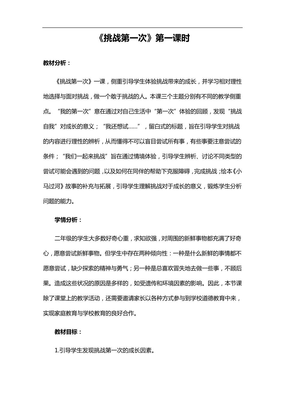 二年级道法下册第一单元备课_第3页