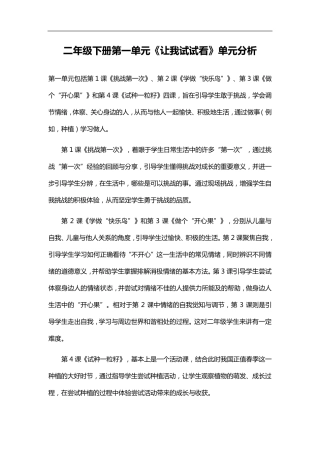 二年级道法下册第一单元备课