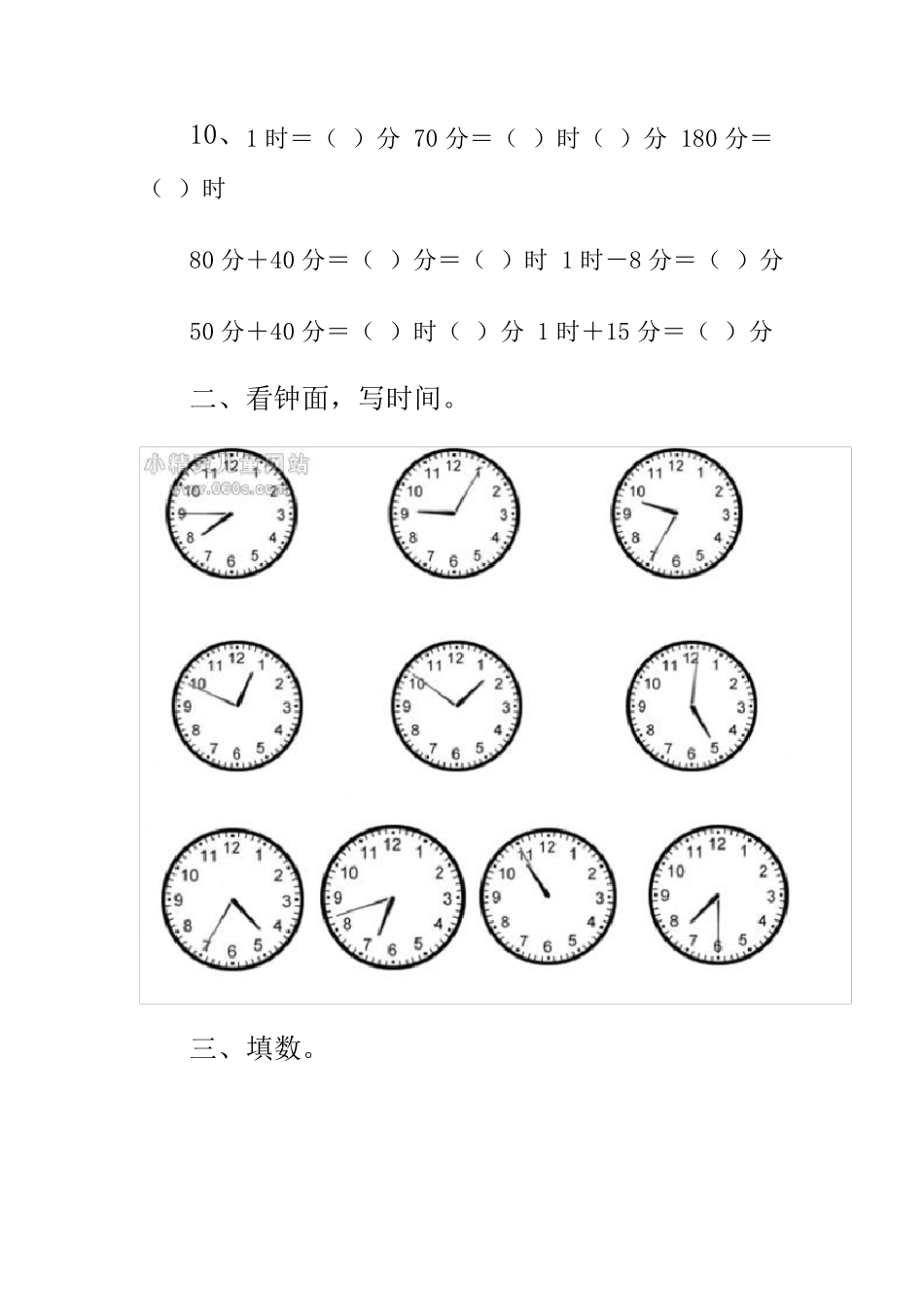 二年级钟表练习_第2页