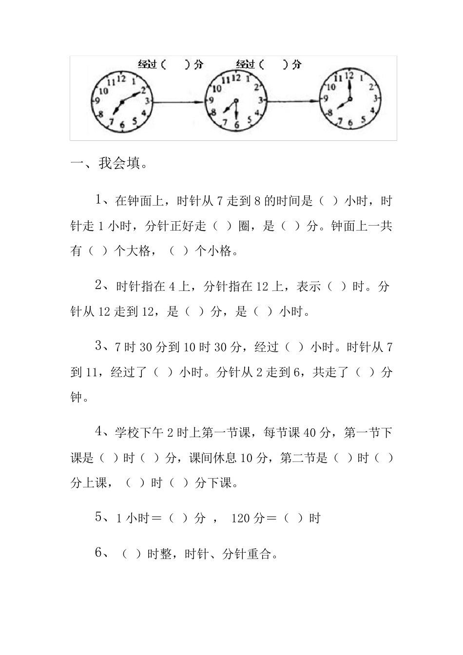 二年级钟表练习_第3页