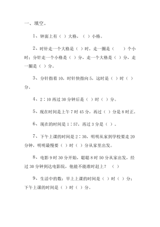 二年级钟表练习