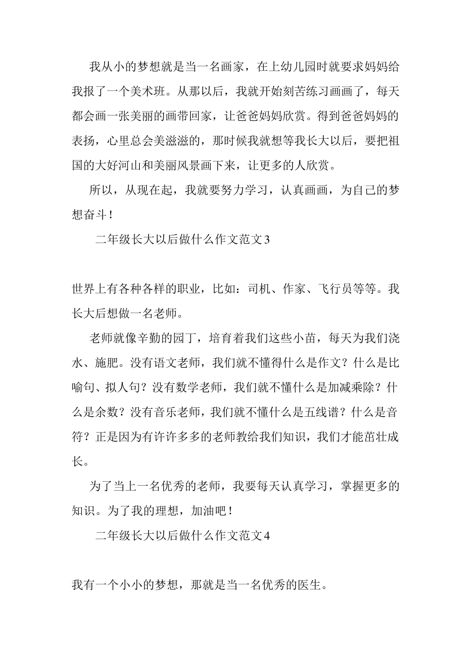 二年级长大以后做什么作文范文_第2页