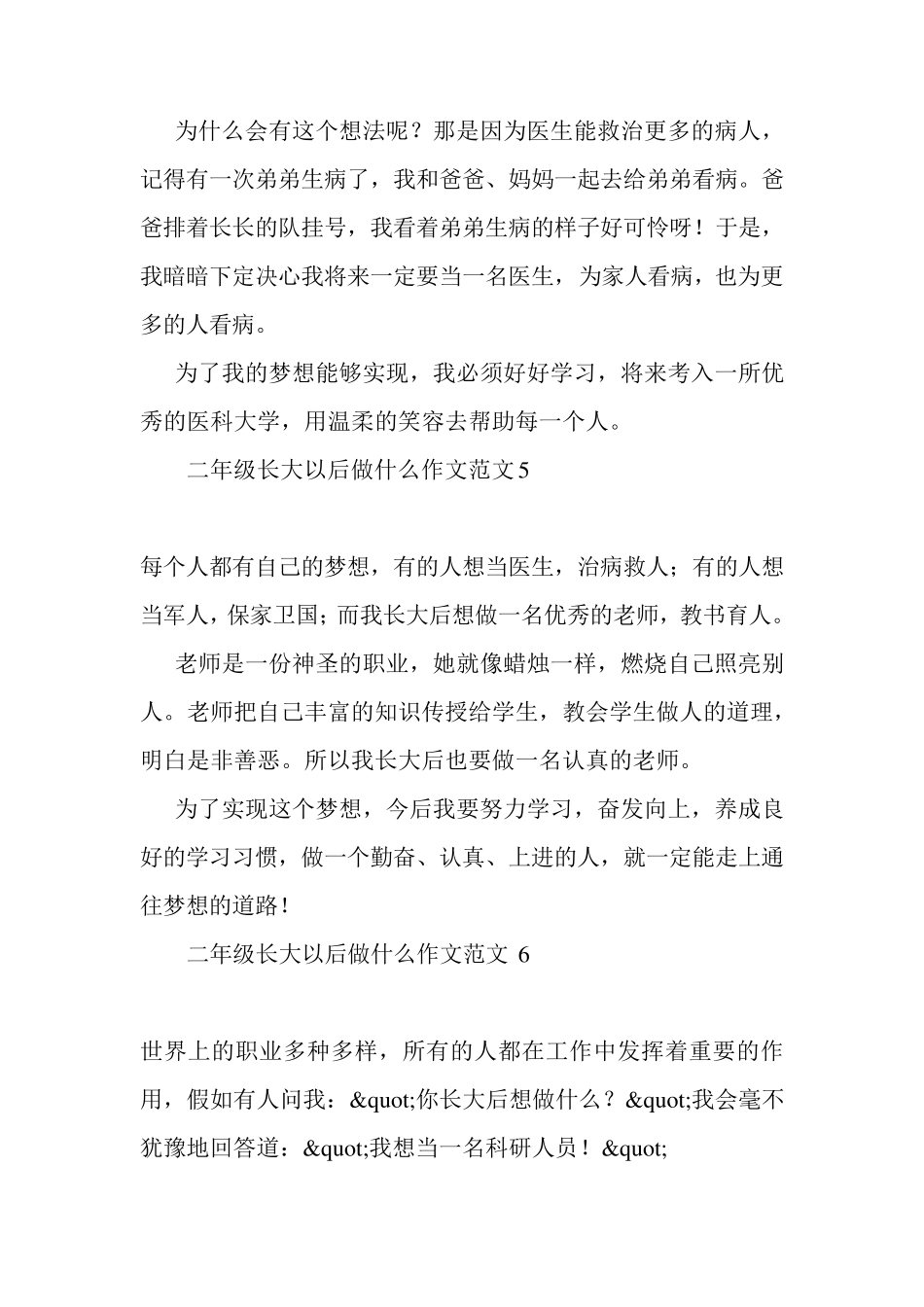 二年级长大以后做什么作文范文_第3页
