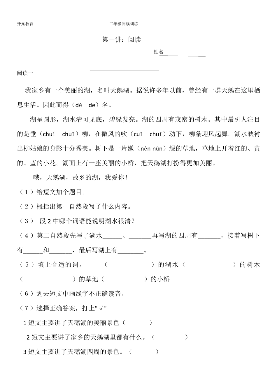 二年级阅读专项训练答案版_第1页